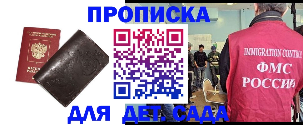 прописка для школы в Альметьевске